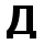 currency,sign,denar icon