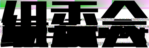 Organizing Committee svg vector icon