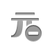 currency,sign,yuan,delete icon