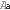 font, lowercase icon